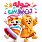 حوله و تن پوش