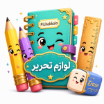 لوازم تحریر